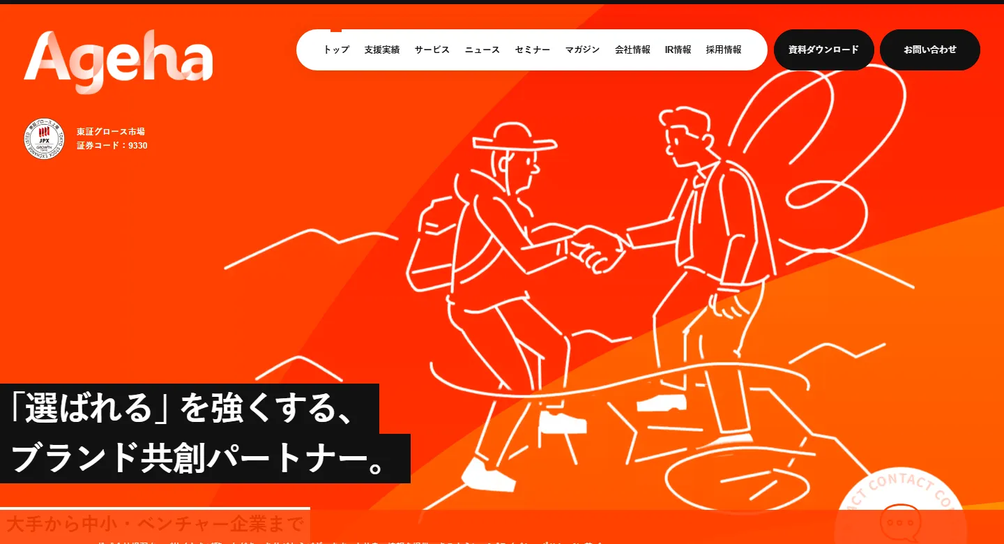 株式会社揚羽 公式サイトのファーストビュー