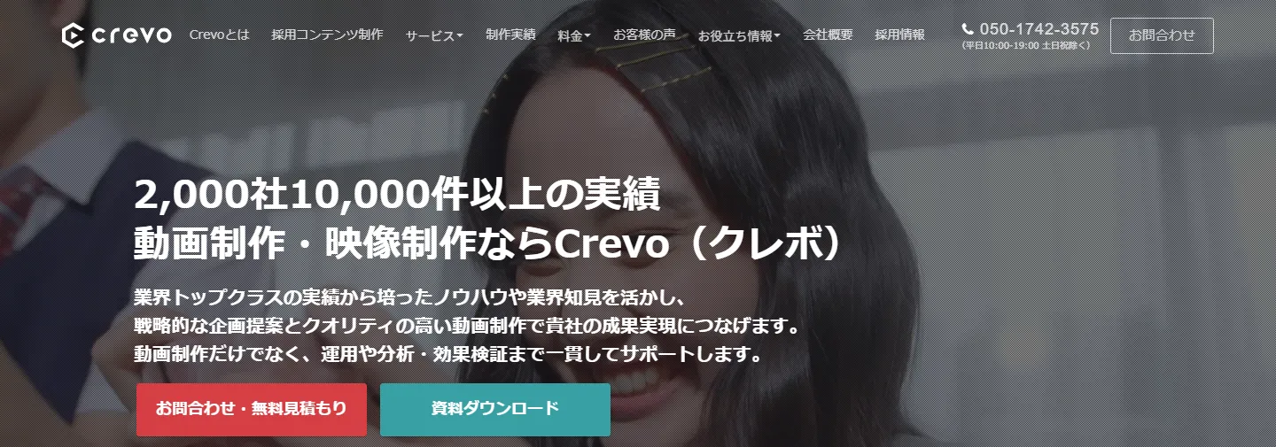 Crevo株式会社 公式サイトのファーストビュー
