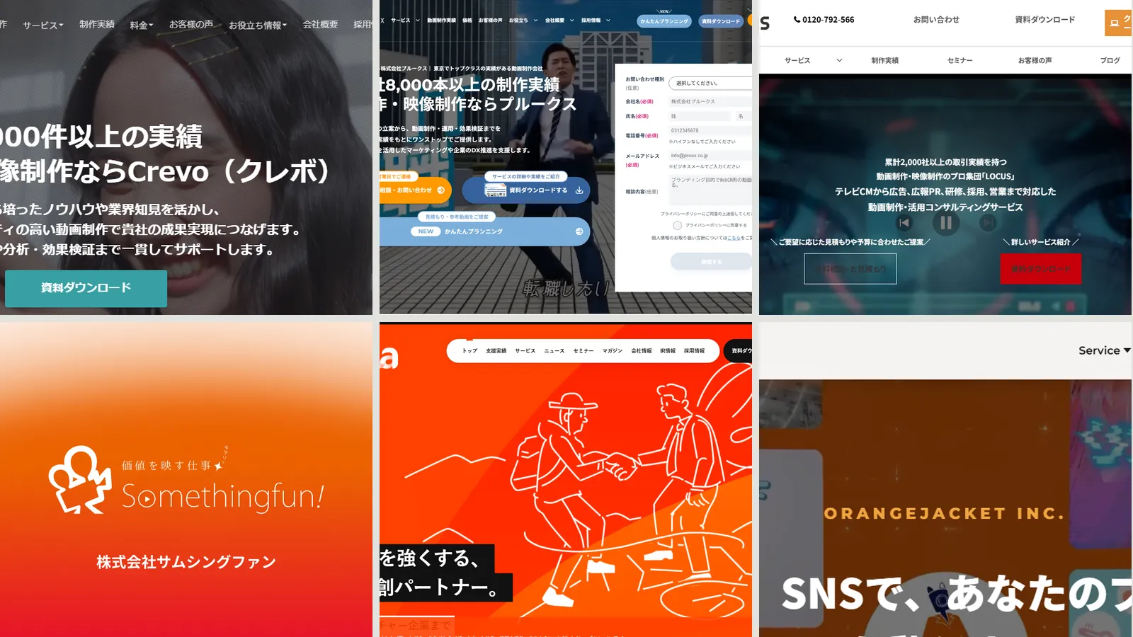 記事で取り上げる動画制作会社6社の公式サイトのファーストビューを並べた画像