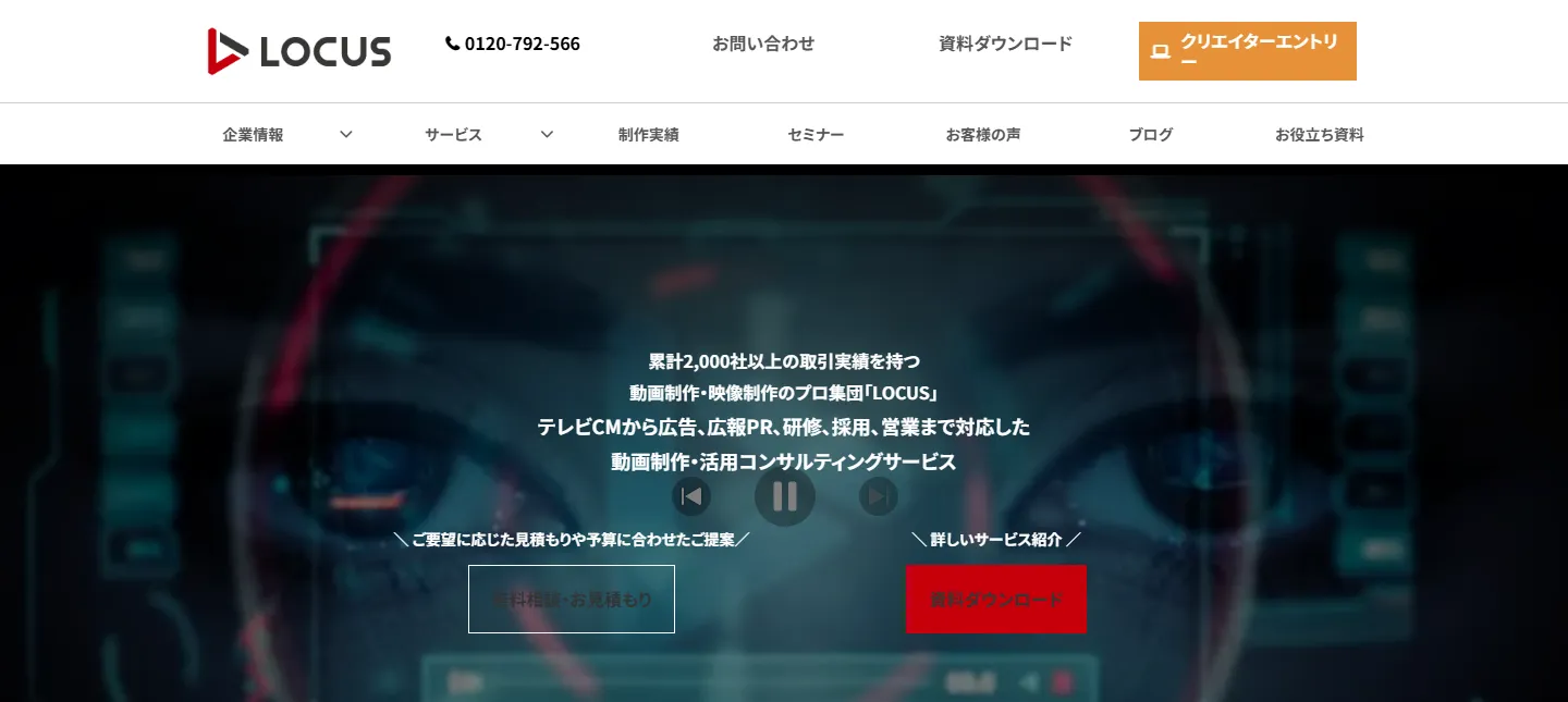 株式会社LOCUS 公式サイトのファーストビュー