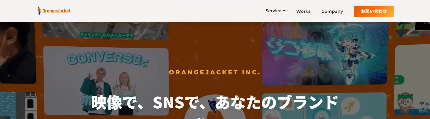 株式会社OrangeJacket 公式サイトのファーストビュー