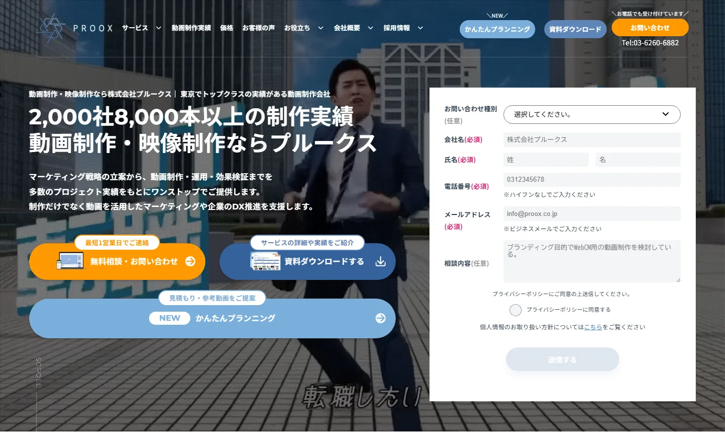株式会社プルークス 公式サイトのファーストビュー